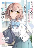 Ore ni Trauma wo Ataeta Joshitachi ga Chirachira Mitekuru kedo, Zannen desu ga Teokure desu พวกเธอที่สร้างแผลใจ จะสายไปไหม ที่มาขอคืนดี - Comedy, Drama, Manga, Romance, School Life, Tragedy